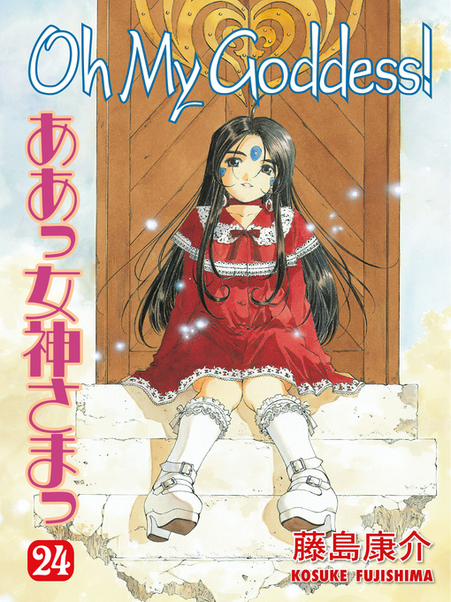 Title details for Oh My Goddess!, Volume 24 by Kosuke Fujishima - Available